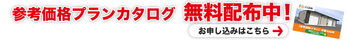 カタログダウンロードお申し込みはこちら