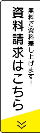 資料ダウンロード