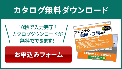 カタログ無料ダウンロード